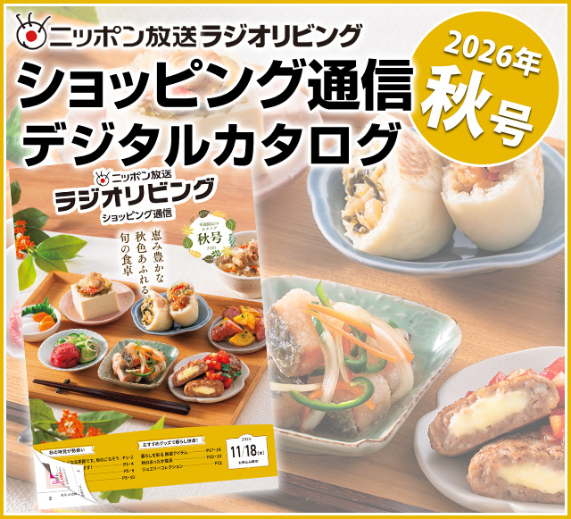 カタログ2026秋
