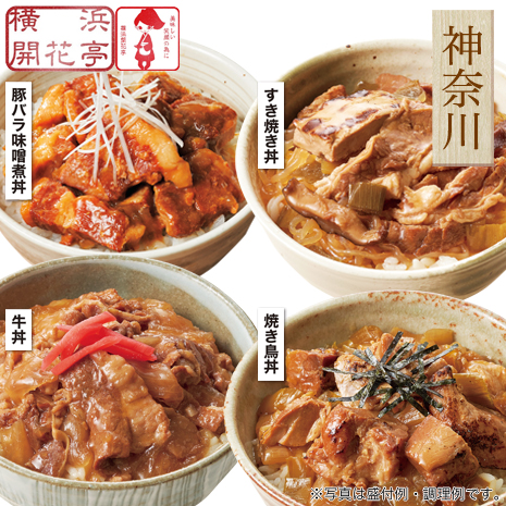 （計８袋）＜横浜開花亭＞プチ丼４種セット