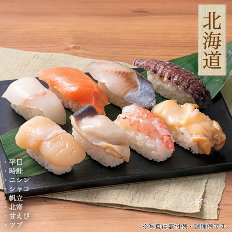 ＜円山うおいち＞監修　北の冷凍寿司