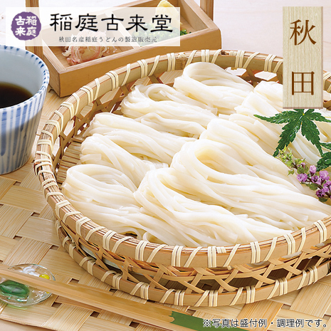 （１６袋）秋田＜稲庭古来堂＞稲庭うどんの切り落とし