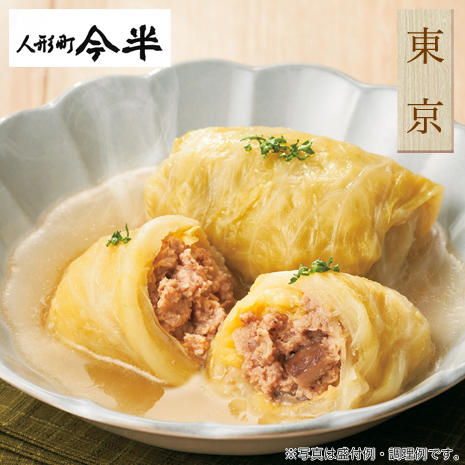 （１６個）＜人形町今半＞レンジでできるロールキャベツ