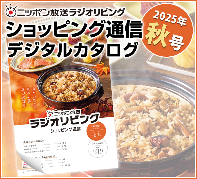 カタログ2025秋