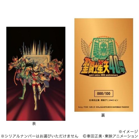 Ａ／青銅聖闘士Ｖｅｒ.）聖闘士星矢ＴＶアニメ４０周年純金カード