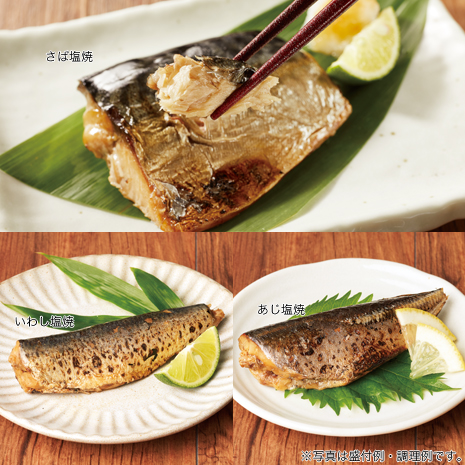 （計３０食）骨まで食べられる焼魚セット