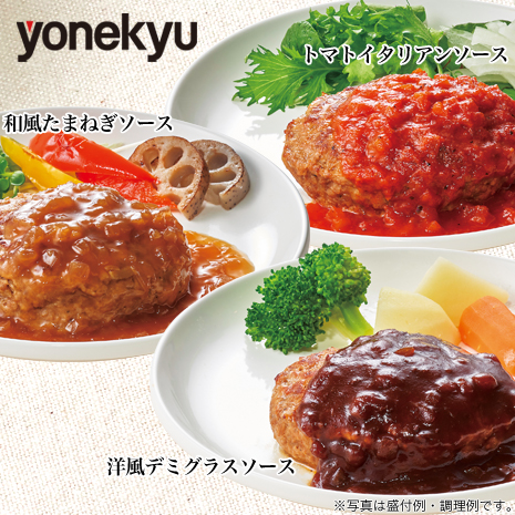 １２個）＜米久＞３種のソースが楽しめるお肉屋さんのハンバーグ