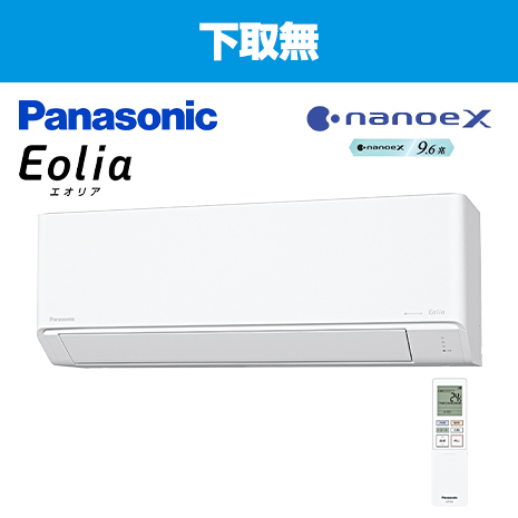１８畳）パナソニック　お掃除機能付エアコン『エオリア』下取無