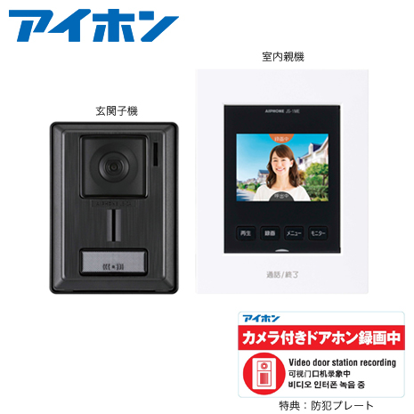 ＜アイホン＞自動で撮影ができる　カメラ付きカラードアホン
