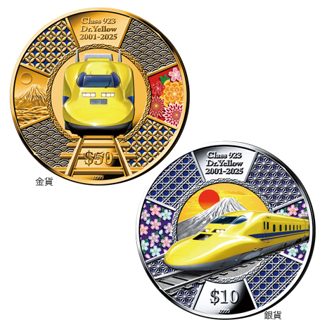 （セット）９２３形ドクターイエロー引退記念公式金貨銀貨