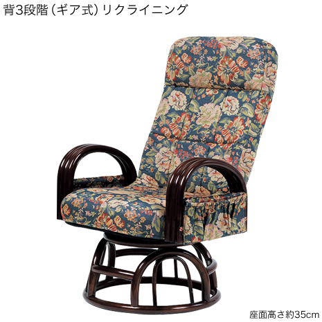 （ハイタイプ）籐リクライニング回転チェア