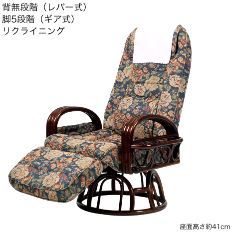 （ハイタイプ・オットマン付）籐リクライニング回転チェア