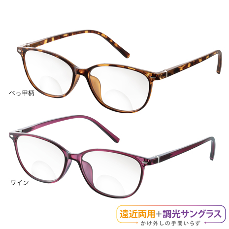 ＵＶカット遠近調光グラス