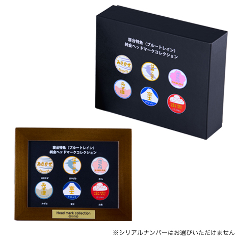寝台特急（ブルートレイン）　純金ヘッドマークコレクション