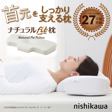 １個）＜ｎｉｓｈｉｋａｗａ＞首元をしっかり支える枕