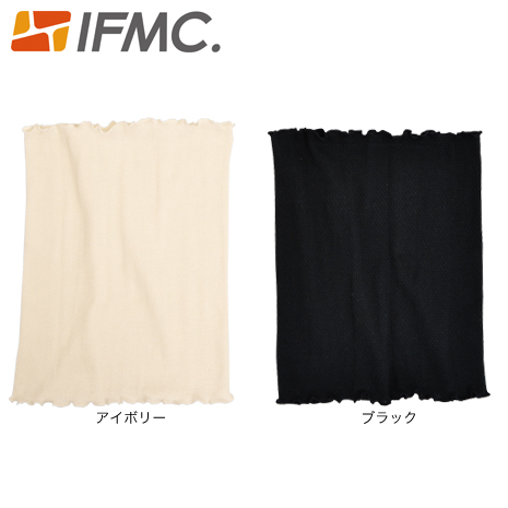ＩＦＭＣ．（イフミック）腹巻き　同色２枚組