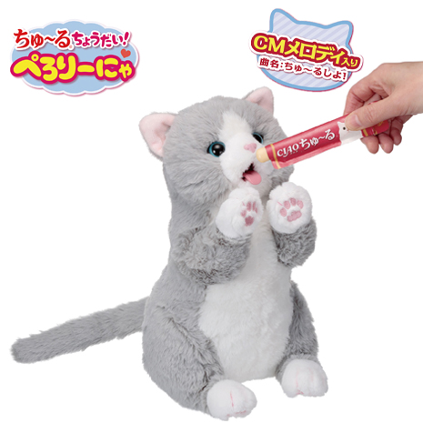ちゅ～るちょうだい！ぺろりーにゃ