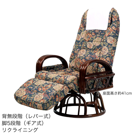 （ハイタイプ・オットマン付）籐リクライニング回転チェア