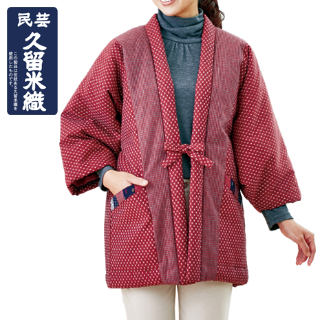 （女性用）久留米織わた入りふっくらはんてん