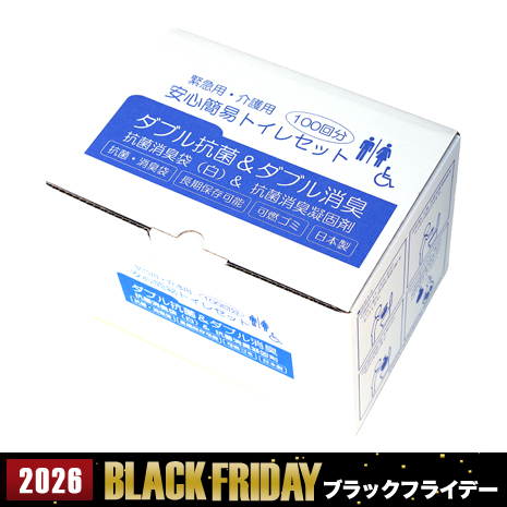 安心簡易トイレセット１００回分　Ｗ抗菌・Ｗ消臭