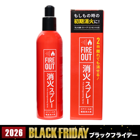 ＦＩＲＥ　ＯＵＴ　エアゾール式簡易消化具