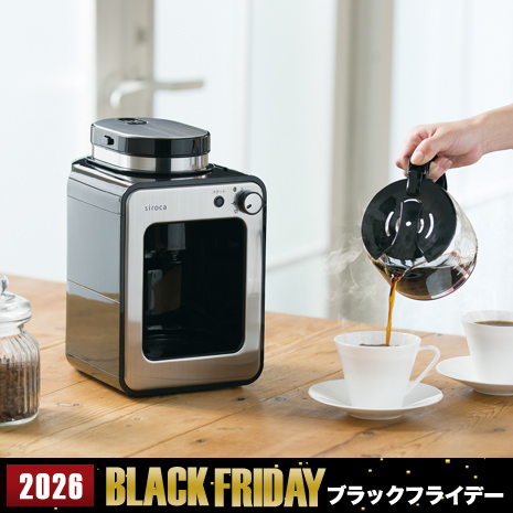 ＜シロカ＞全自動コーヒーメーカー