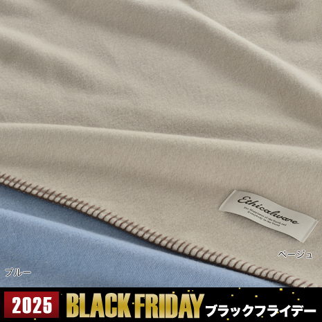 ウールひざ掛け