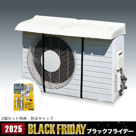 （２個）エアコン室外機カバー