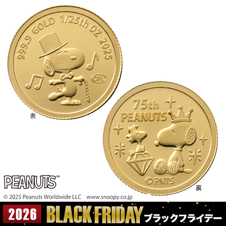 メダル）スヌーピー７５周年記念　純金メダル