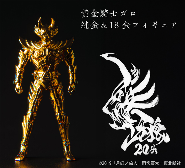 ２０周年記念「牙狼＜GARO＞」フィギュア
