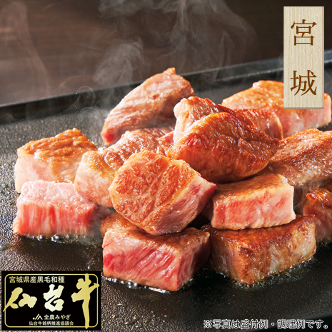 ＜肉のいとう＞Ａ５ランク仙台牛サイコロステーキ
