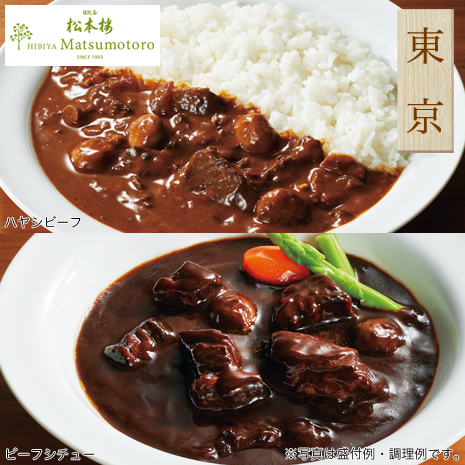 ＜日比谷松本楼＞ビーフシチュー＆ハヤシビーフ