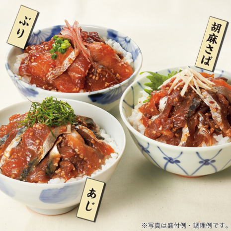 ３種海鮮漬け丼の具セット（ぶり・あじ・胡麻さば）
