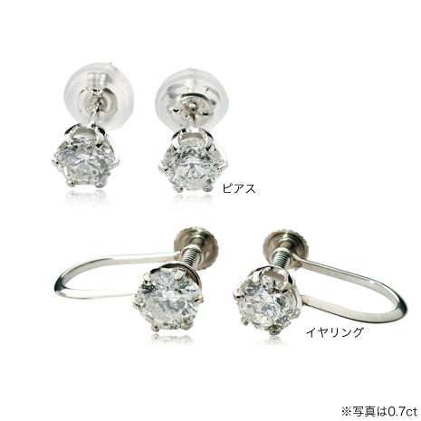 ０．４ｃｔ）プラチナ・ダイヤモンドイヤリングまたはピアス