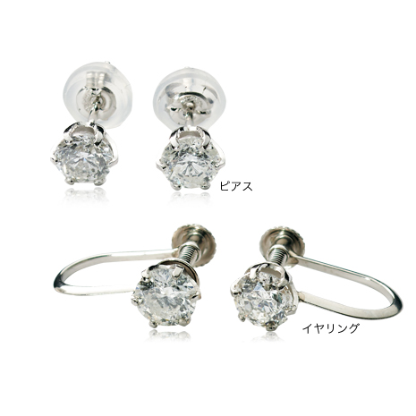 ０．７ｃｔ）プラチナ・ダイヤモンドイヤリングまたはピアス