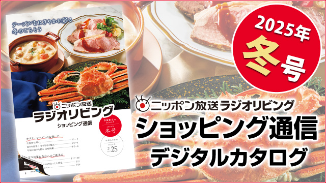 カタログ2025冬