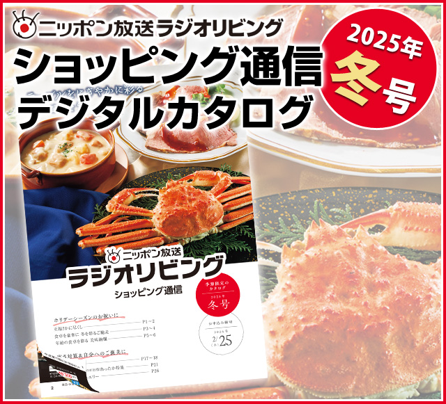 カタログ2025冬