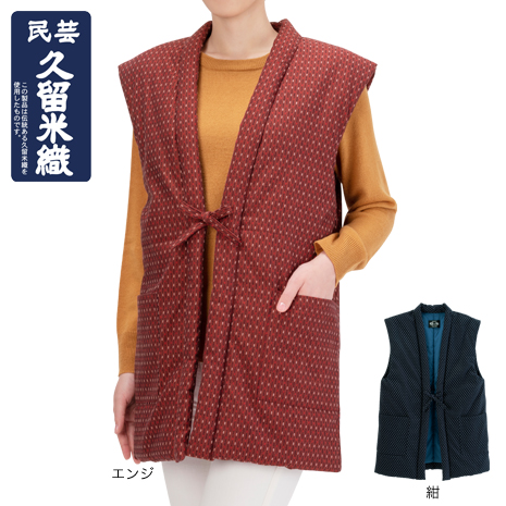 久留米織わた入りふっくらちゃんちゃんこ