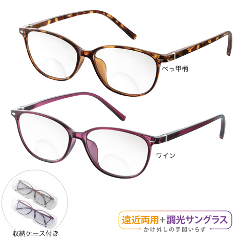 ＵＶカット遠近調光グラス