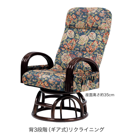 （ハイタイプ）籐リクライニング回転チェア