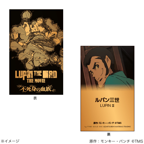 ルパン三世 純金カード