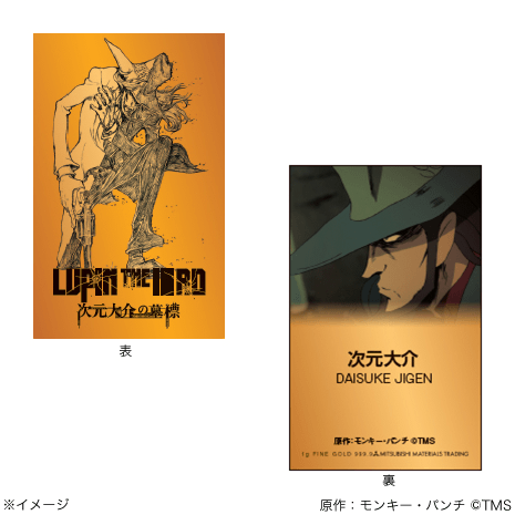 次元大介 純金カード