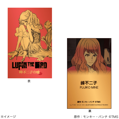 峰不二子 純金カード