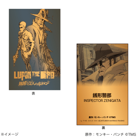銭形警部 純金カード