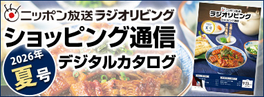 カタログ2026夏