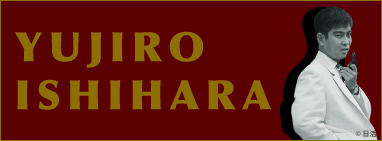 石原裕次郎