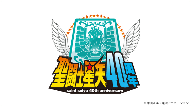 聖闘士星矢