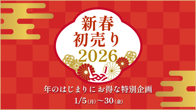 新春初売り！